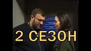 Гадалка 2 сезон 1 серия - Дата выхода