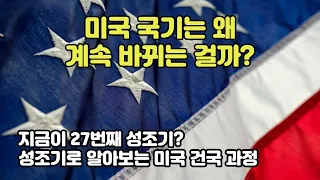 미국 국기는 왜 계속 바뀌는 걸까? 넷플릭스'수리남'에 나온 푸에르토리코가 미국이 될 뻔한 사연