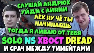 XBOCT, NS, DREAD и SOLO - уберпати в DOTA 2 вспоминает молодость и немного рамсящего Дреда