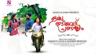 ORU IDIVETTU PRANAYAM 4K MALAYALAM SHORT FILIM SAANVISANRI PRODUCTIONS|GOPIKA|SANGEETH|SANDEEP