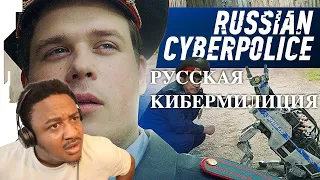 RUSSIAN CYBERPOLICE // РУССКАЯ КИБЕРМИЛИЦИЯ Reaction