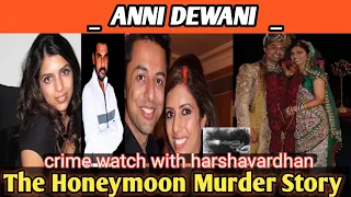 Anni Dewani||The Honeymoon Murder Story|Shrein Dewani wife హత్య కేసు|crime watch with harshavardhan|