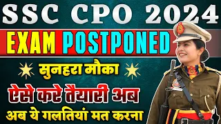 SSC CPO 2024 Exam Postponed | SSC CPO 2024 Prepartion Strategy | SSC CPO Tyari kaise kre?