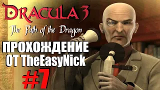 Dracula 3: The Path of the Dragon. Прохождение. #7. Кровь для Крюгера.
