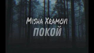 Misha Xramovi - Покой (Charlie Remix)