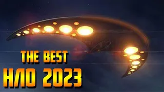 НЛО Снятые  на Камеру в  2023 году