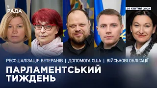 Парламентський тиждень 26.04.2024