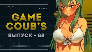 GAME COUB | Выпуск - 88 (Игровые коубы)