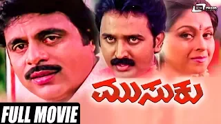 Musuku  | ಮುಸುಕು | Kannada Full Movie | Ambarish | Dolly |  Ramesh Aravind | Family Film