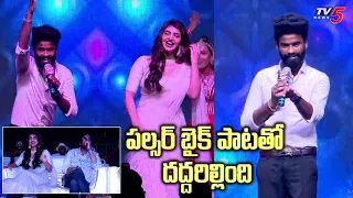 Ramana Pulsar Bike Song Live Performance | Sreeleela Dance | Raviteja Dhamaka Movie | TV5 Tollywood