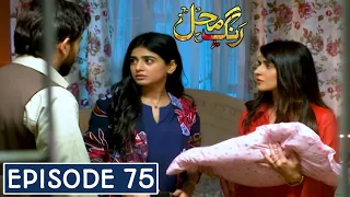 Rang Mahal Episode 75  - Rang Mahal Har Pal Geo -  23 September 2021