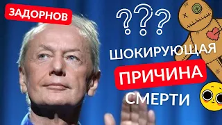 Шокирующий подарок?!! Подруга Задорнова назвала неожиданную причину его смерти