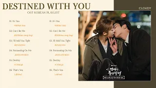 [Part 1-6] Destined with You OST - 이 연애는 불가항력 OST