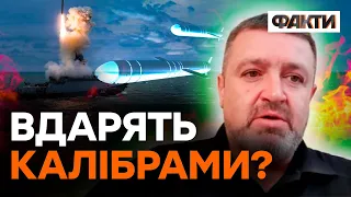 Загроза ОБСТРІЛУ! Скільки РАКЕТОНОСІЇВ у ЧОРНОМУ МОРІ 20 березня