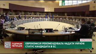 Єврокомісія рекомендувала надати Україні статус кандидата в ЄС