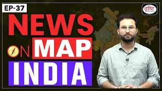 NEWS ON MAP India | Ep-38 | PLACES IN NEWS UPSC 2024 | DRISHTI IAS
