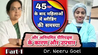 45 के बाद महिलाओं में ब्लीडिंग की समस्या।। और अनियमित पीरियड्स के कारण और उपचार Dr.Neeru Goel.