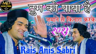 Tumko Paya Hai Jamane Se Kinara Kar Ke | Rais Anis Sabri Qawwali | Segva Gujarat Qawwali