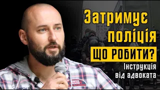 Що робити при затриманні? - інструкція від Тараса Безпалого |  обшуки, протокол, ваші права | ОпірTV