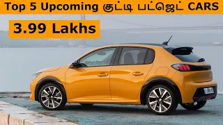 Top 5 Upcoming குட்டி பட்ஜெட் CARS under 4 Lakhs | Upcoming Small Budget Cars under 3-5 Lakhs