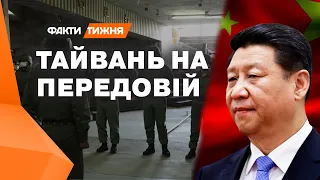 Це вже ТРЕТЯ СВІТОВА? Китай готується до вторгнення на Тайвань? ЕКСКЛЮЗИВ