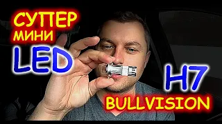 НОВИНКА: СУПЕР МИНИ LED лампы BULLVISION // КОГДА ХОТЕЛИ КРУТО, а ПОЛУЧИЛОСЬ...