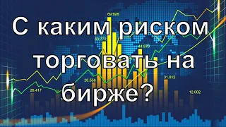 Работает ли риск менеджмент в трейдинге?