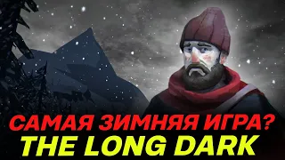 Почему The Long Dark самая лучшая зимняя игра - когда выйдет 5 эпизод? - обзор 2023