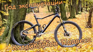 КИТАЙ КАРБОН ДВУХПОДВЕС. TRIFOX MFM100 Carbon - что с ним столо за ГОД ЭКСПЛУАТАЦИИ.