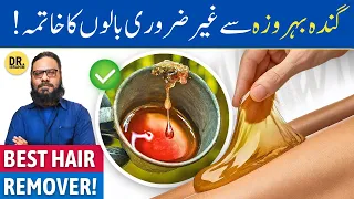 Ghair Zaroori Baal Ka Khatma | Rid Unwanted Body Hair W/ Ganda Beroza | Dr. Ibrahim