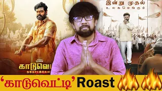 'காடுவெட்டி' roast 🔥🔥 #Kaaduvetty Review | Solai Arumugam, RK Suresh, Srikanth Deva - Manjal Screens