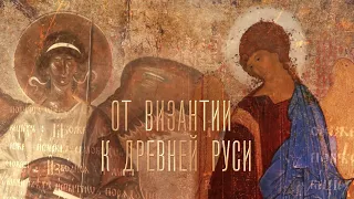 Библия в живописи. От Византии к Древней Руси