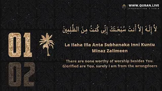 La Ilaha Illa Anta Subhanaka Inni Kuntu Minaz Zalimin | Dua Yunus Tabeeh | Du'a Answers Every Prayer