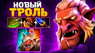 от НЕГО ТЕПЕРЬ не УЙТИ - Troll Warlord Dota 2