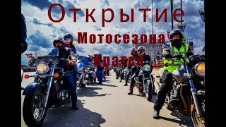 Открытие Мотосезона в г. Братске 2019 Информация. Нарезочка