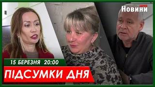 ▶️🕗Підсумки дня 15.03.2024 | ХАРКІВ НОВИНИ🇺🇦