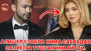 АЛИШЕР УЗОКОВ  НИМА САБАБДАН ЗАПРЕТГА ТУШГАНИНИ АЙТДИ | Бунга Гулнора Каримованинг алокаси борми?