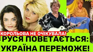 НАТАША,СТУЛИ ПИСОК ТАРЗАНУ🔥СЕСТРА КОРОЛЬОВОЇ ЛЕГЕНДАРНА РУСЯ ПОТУЖНО ПІДТРИМУЄ УКРАЇНУ:МИ ПЕРЕМОЖЕМ