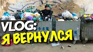 VLOG: Я ВЕРНУЛСЯ... не на YouTube / Андрей Мартыненко