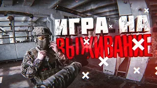 Игра на выживание страйкбол | Airsoft survival game