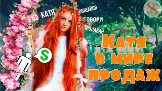 ДВИК | Бизнес-сказка с Дмитрием Вашешниковым | Катя в мире продаж