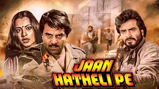 Jaan Hatheli Pe - Hindi Full Movie | Dharmendra, Jeetendra & Hema Malini | Action-Packed Bollywood