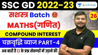 Compound Interest (चक्रवृद्धि ब्याज) | Class-26 | Maths | SSC GD 2022-23 | Sahil Khandelwal