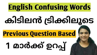 English vocabulary || confusing words || study smart english || homonyms || homophones || psc