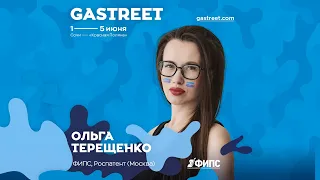 Ольга Терещенко. Приглашение на GASTREET 2020