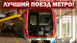 Лучший поезд метро! Обзор и история поезда Москва