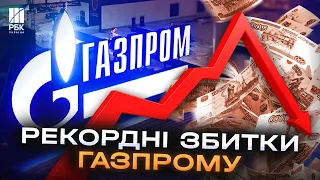 «Газпром» показав рекордні збитки! Такого ще не було! Санкції вбивають російського монополіста