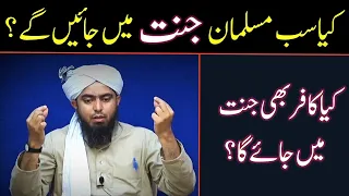 Kya sab Muslman Jannat mai Jayn gy | Engineer Muhammad Ali Mirza