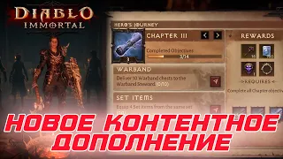 Diablo Immortal - Встречайте новое большое контентное дополнение