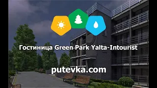 Гостиница Green Park Yalta-Intourist (Грин Парк Ялта-Интурист)(Крым, г. Ялта)